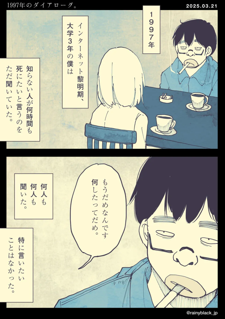 喫茶店で煙草を吸う男性と背を向けた女性の会話