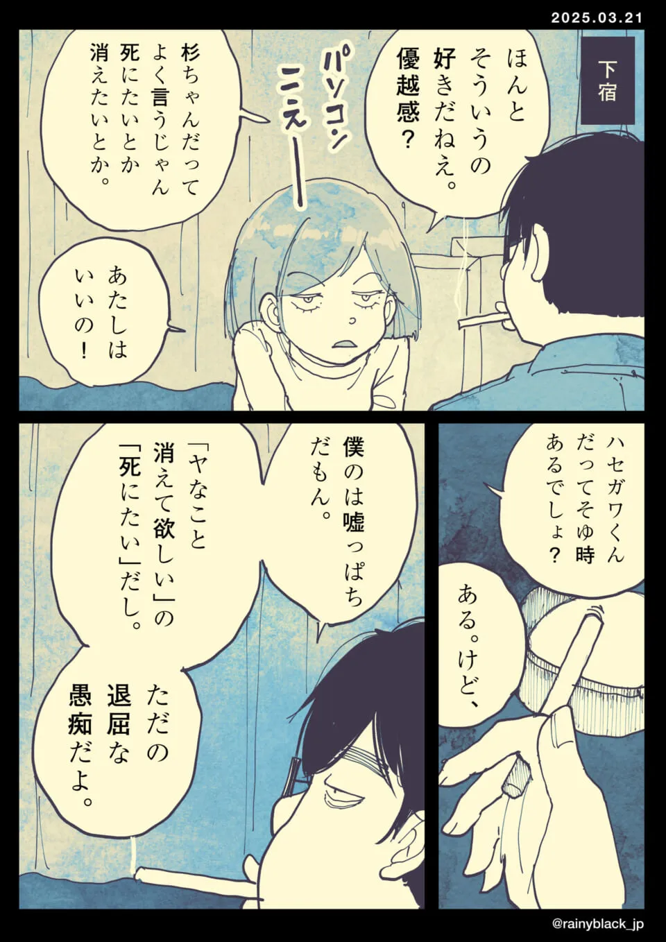 杉ちゃんとハセガワの「死にたい」話が続く会話