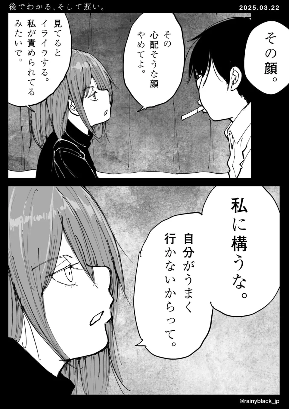 気まずさ漂う二人の会話場面