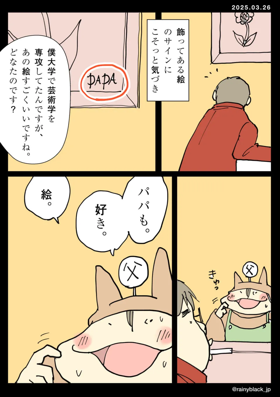 絵に描かれたサインに気づく男性と照れる父のキャラクター