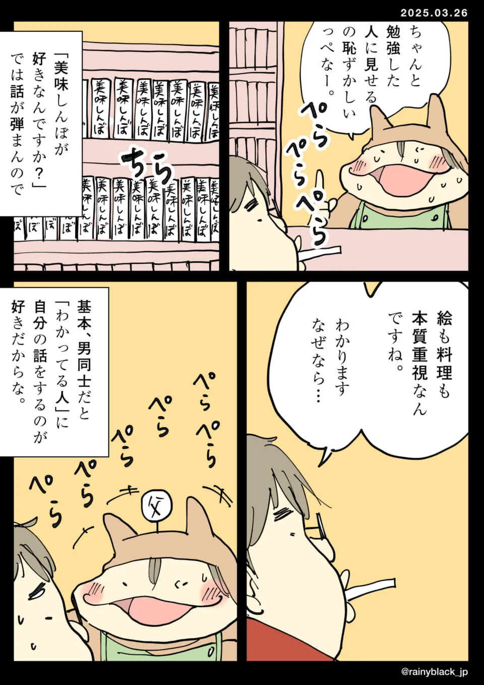 男性と動物キャラが会話する4コマ漫画の一場面