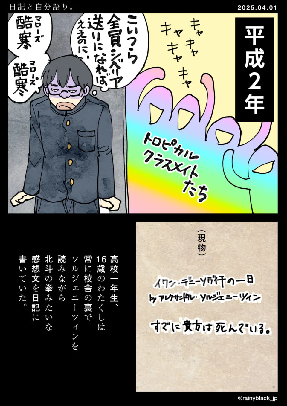 高校生の主人公と浮かぶクラスメイトの姿