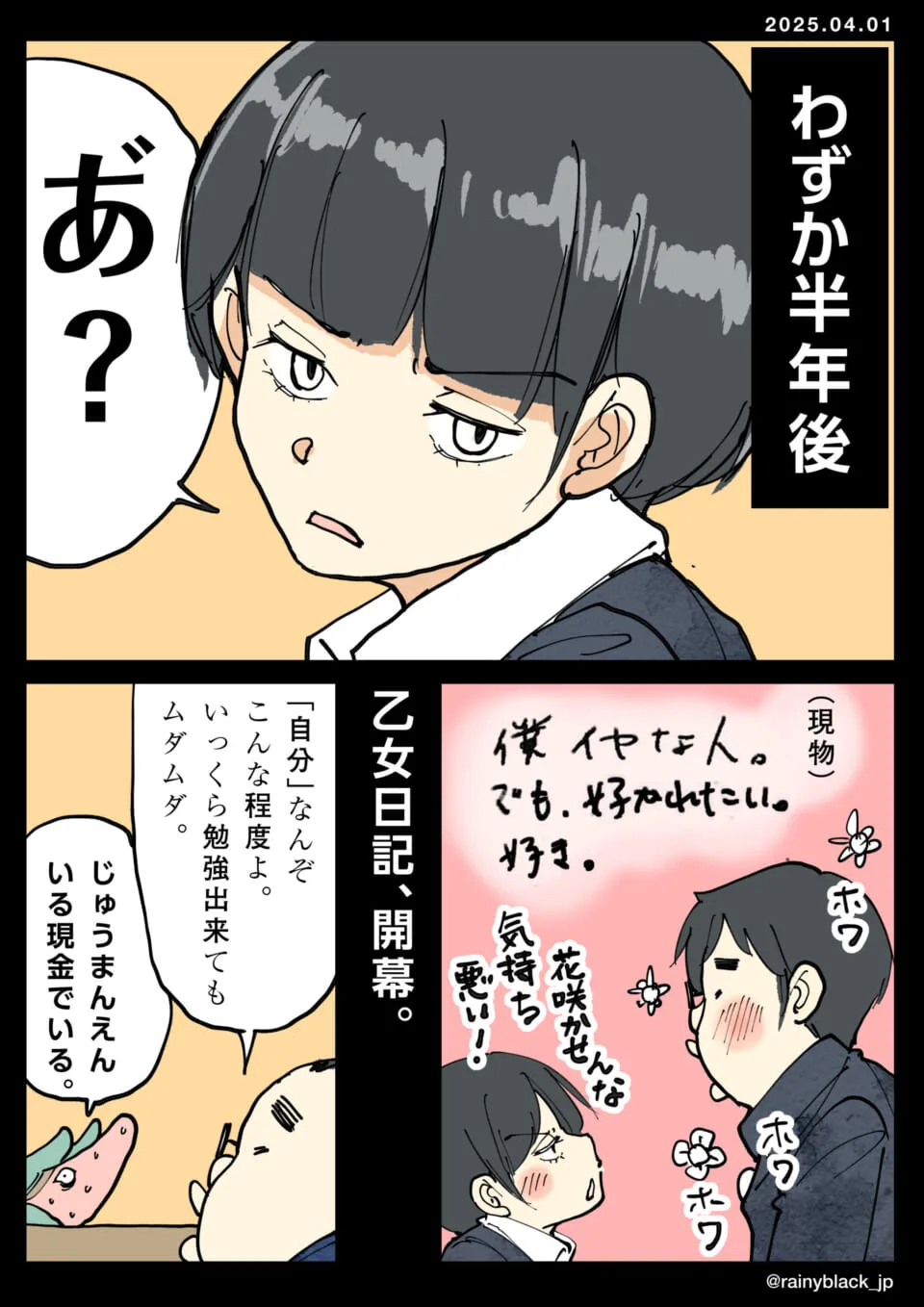 マキタが半年後も自己否定しながら日記を書く