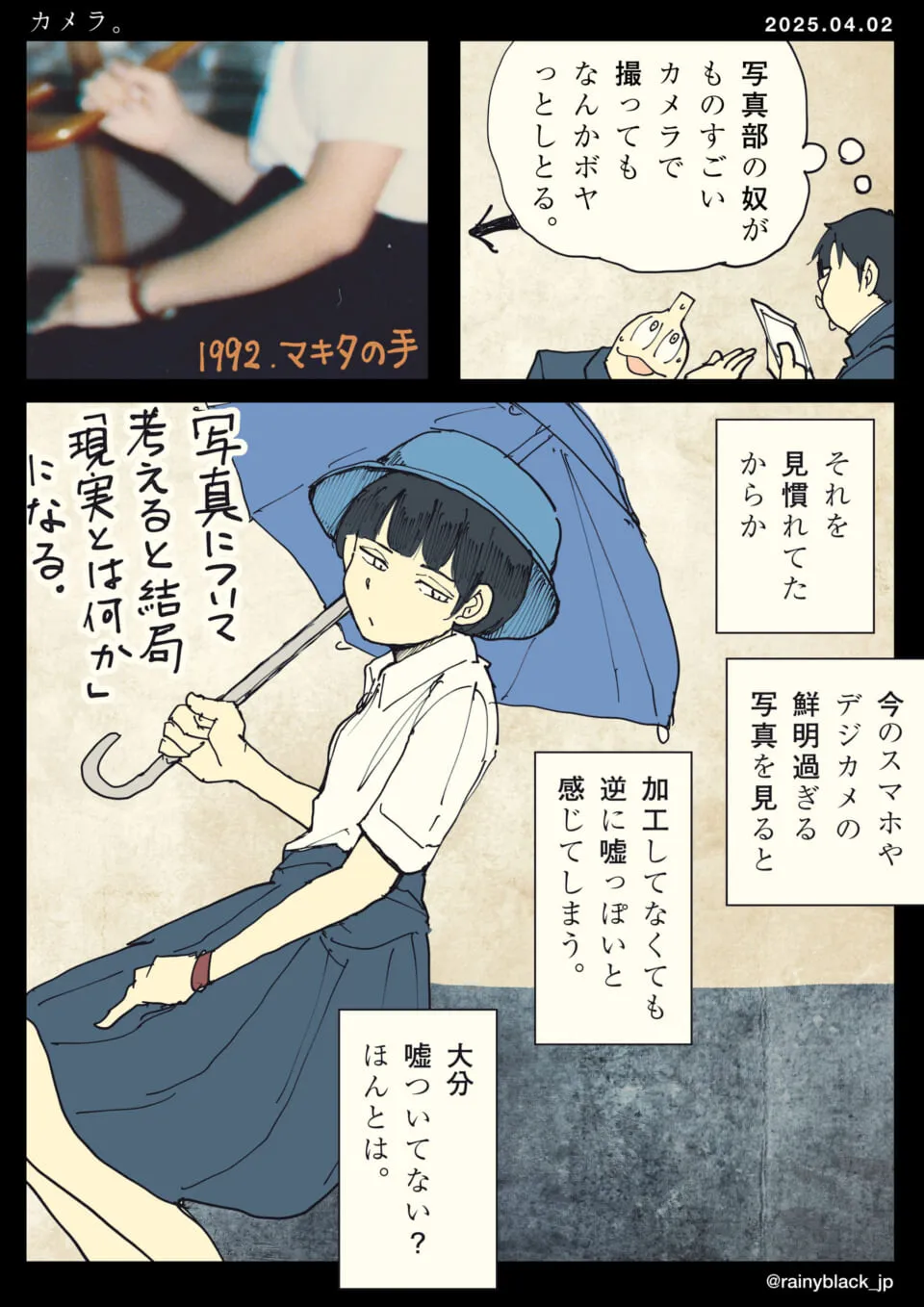 傘を持つ女性が写真の現実性を考えている