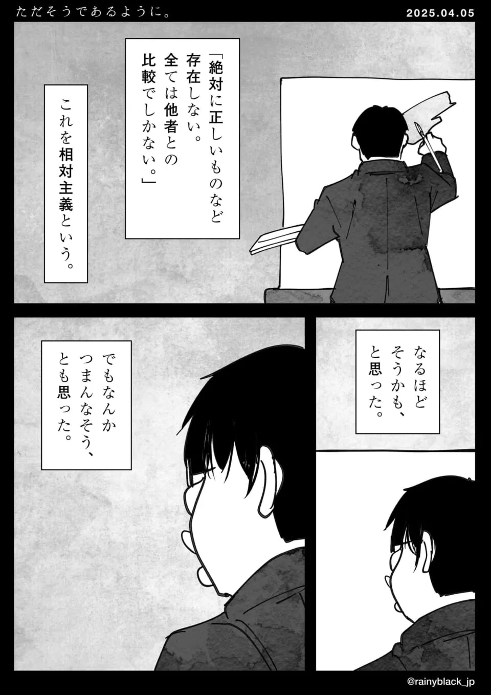板書を見ながら相対主義に思いを馳せる男性