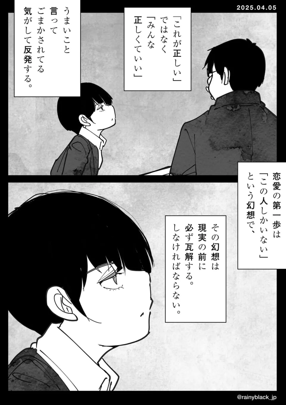 相対主義に疑問を抱く主人公の横顔と二人の対話