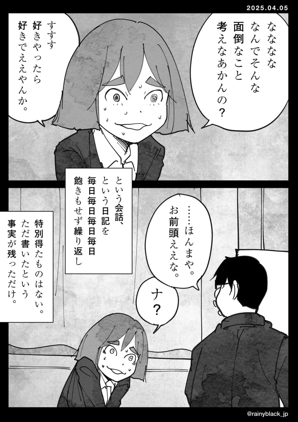 汗をかきながら会話する女性と男性のシーン