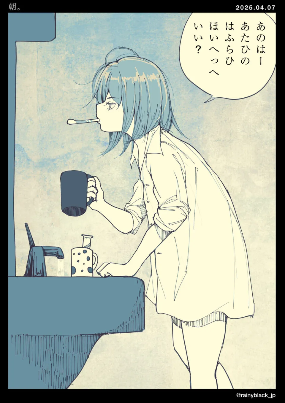 青髪の女の子が歯磨きしながらカップを持つ