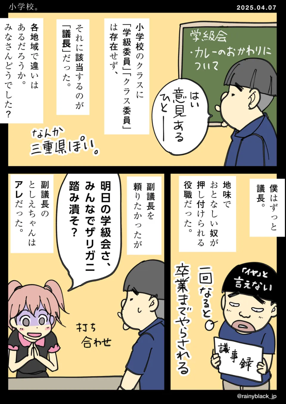 小学生が議長として学級会を進行する様子