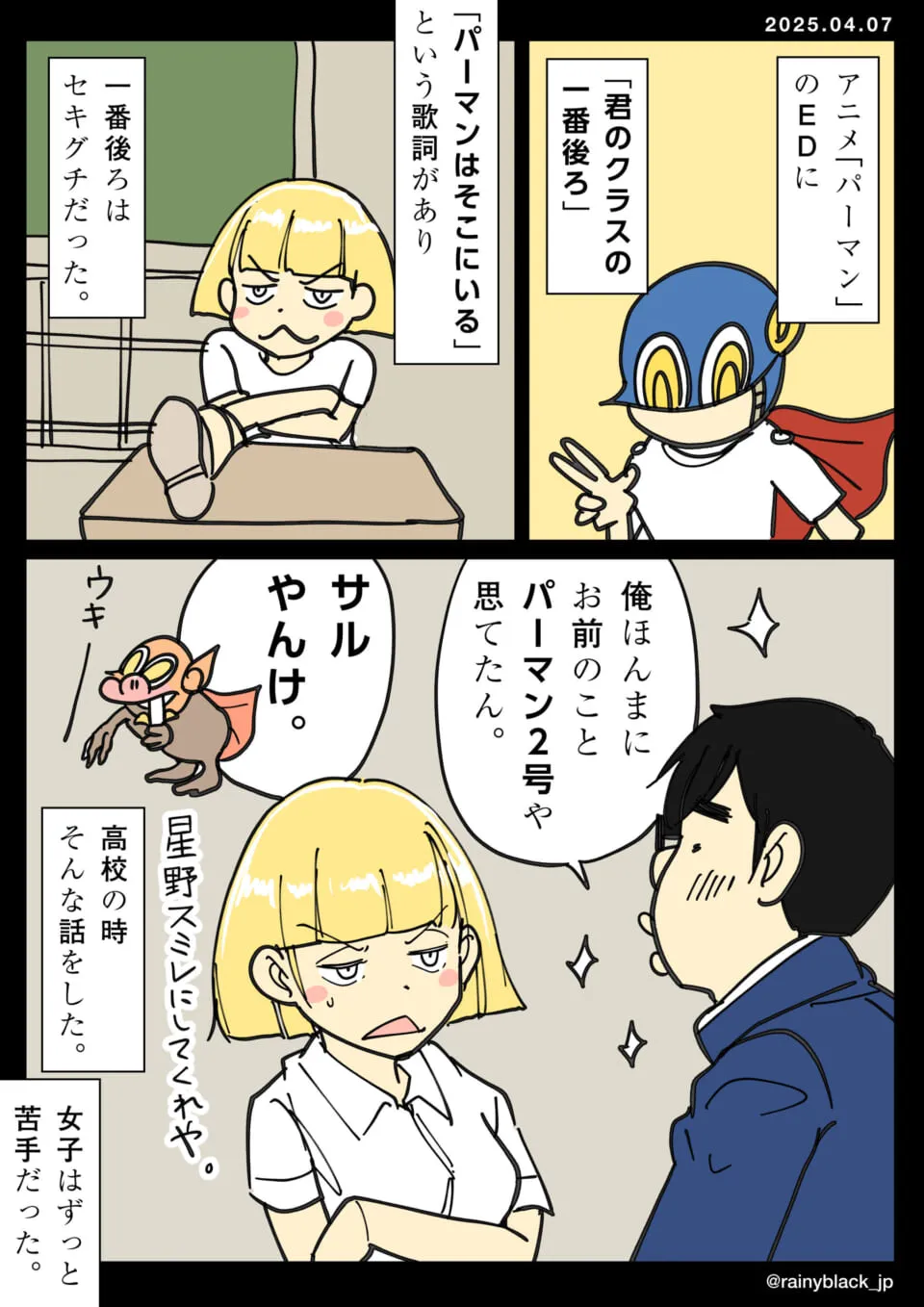パーマンの話題で会話する制服の男女と猿の人形