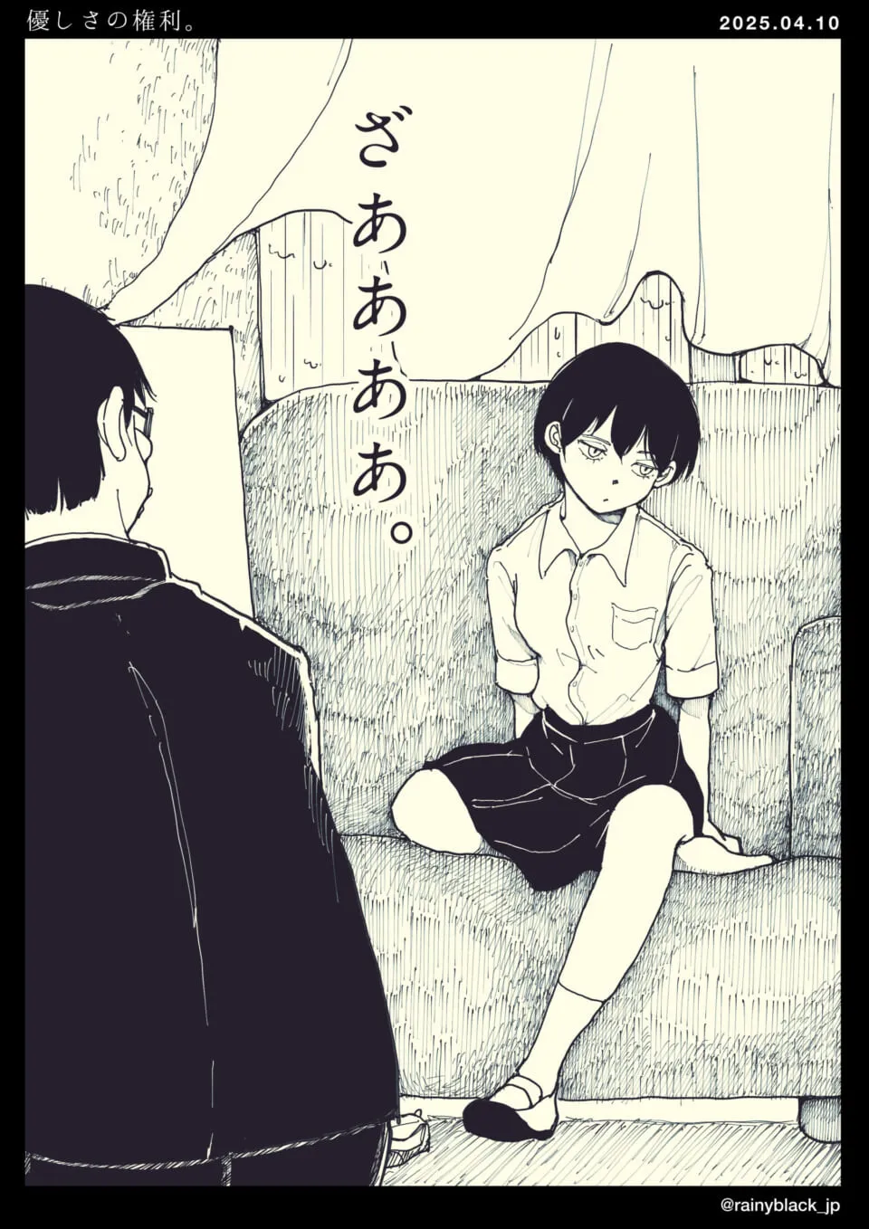マキタが雨音聞きながら無関心に座る