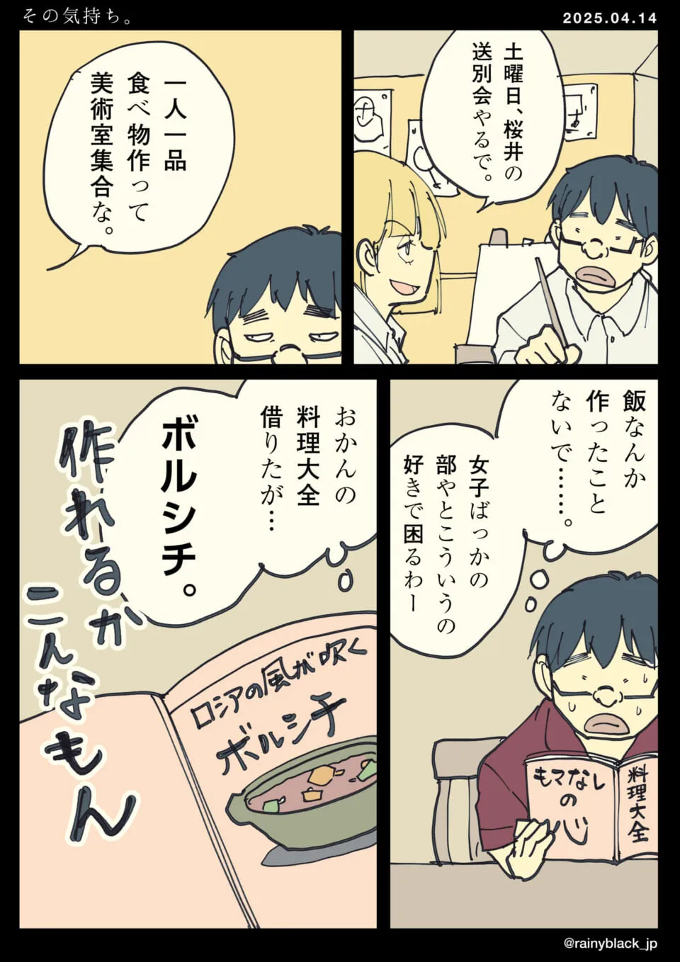 送別会の料理に悩む眼鏡の青年の様子