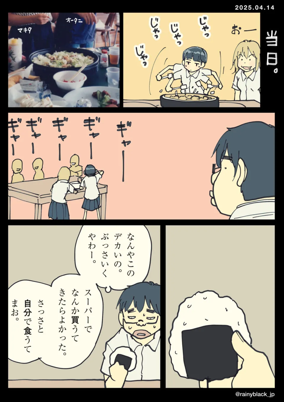 主人公がおにぎりを持ち悩む様子