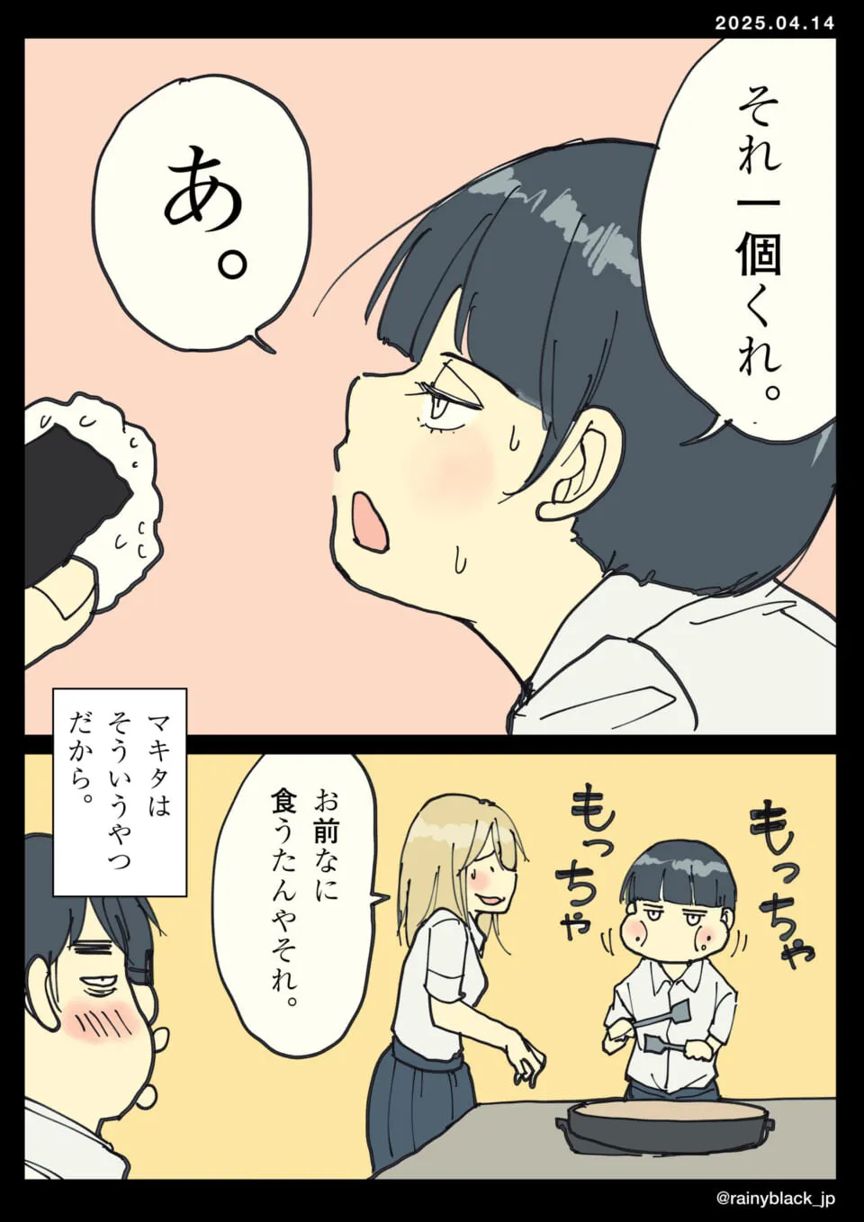 食べ物を差し出されるマキタの顔