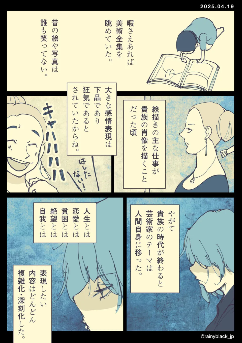 昔の絵の無表情や芸術の変遷を語る場面