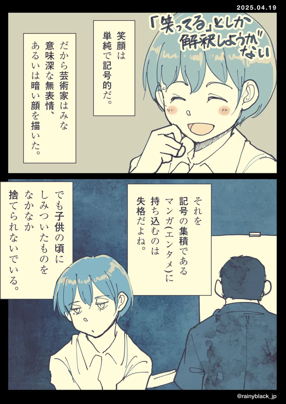 笑顔の意味を考える二人の若者の姿