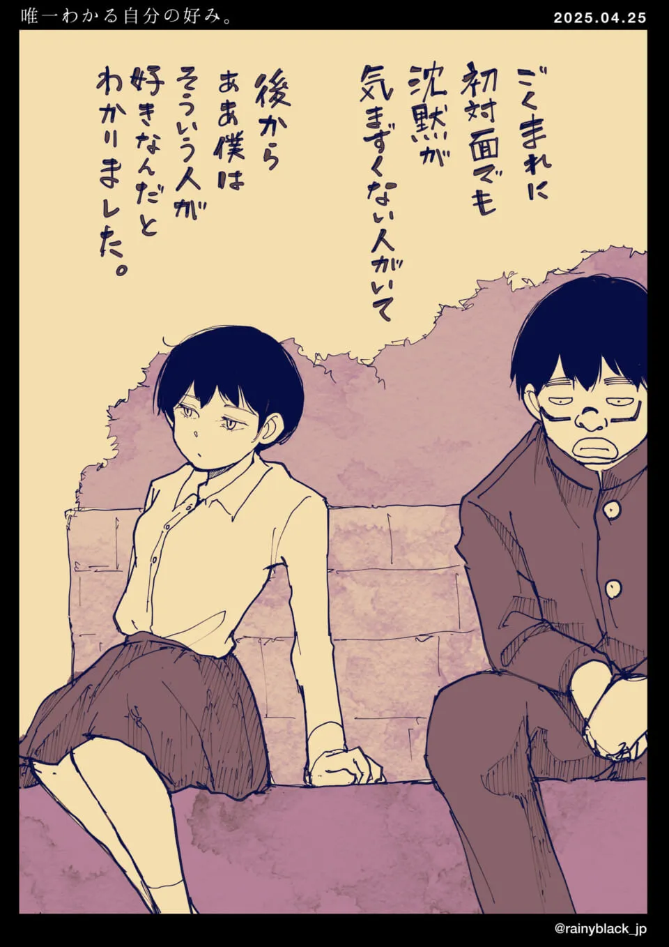 ベンチに沈黙気にしない二人が座る