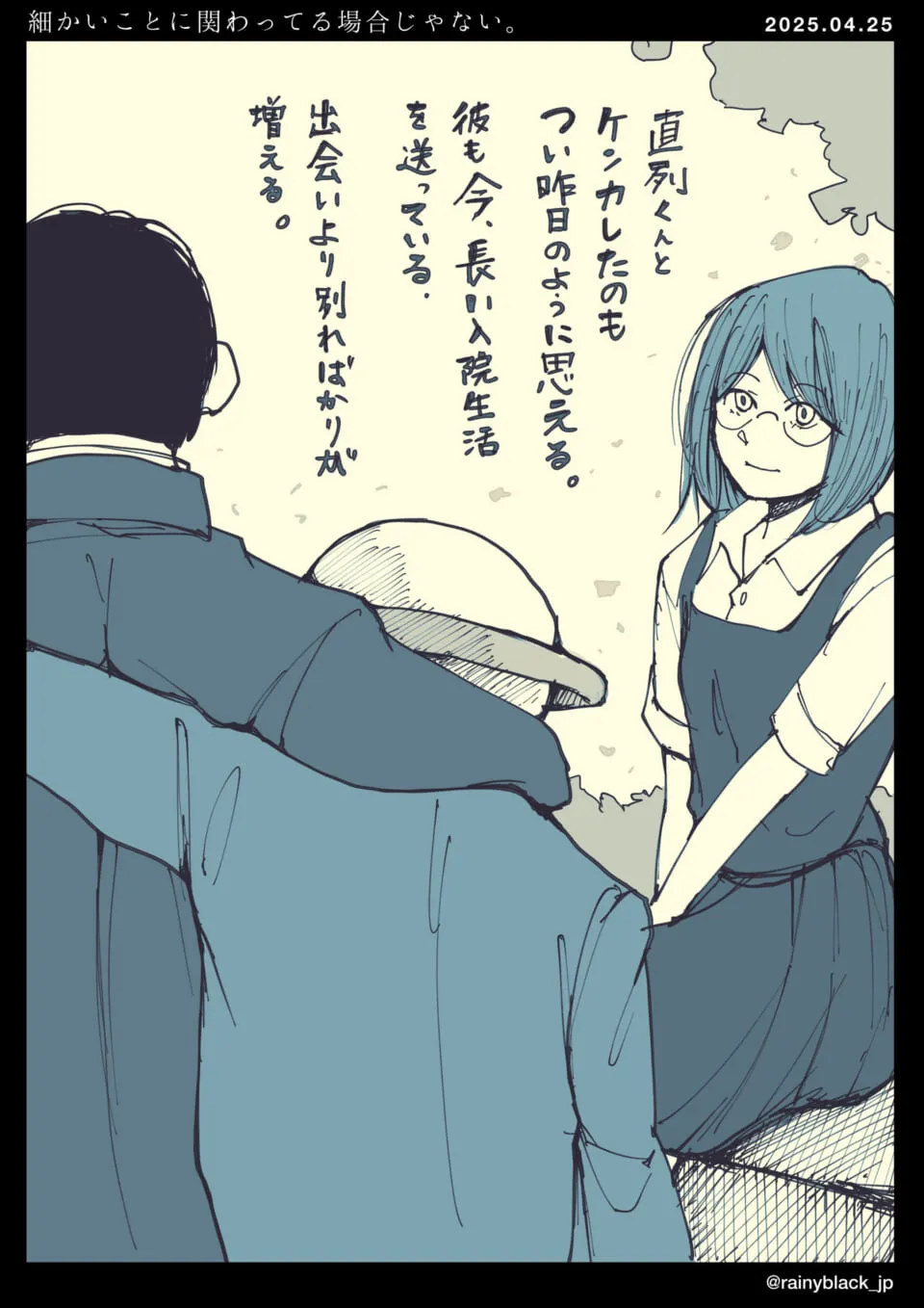 青髪女性と二人の男性が寄り添う場面
