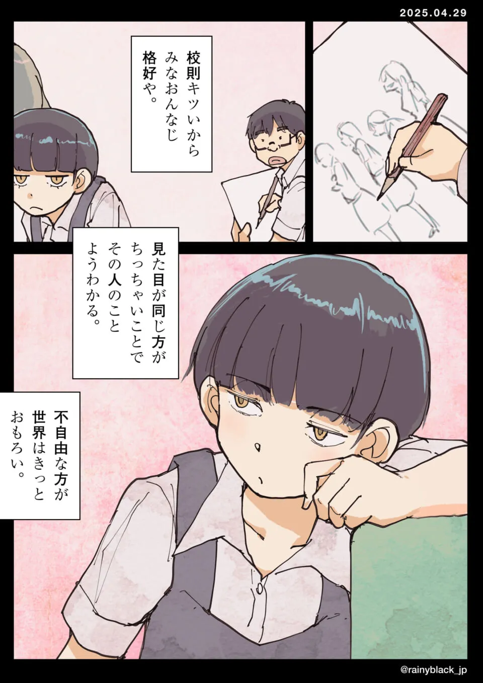 制服姿のマキタが考え込む場面
