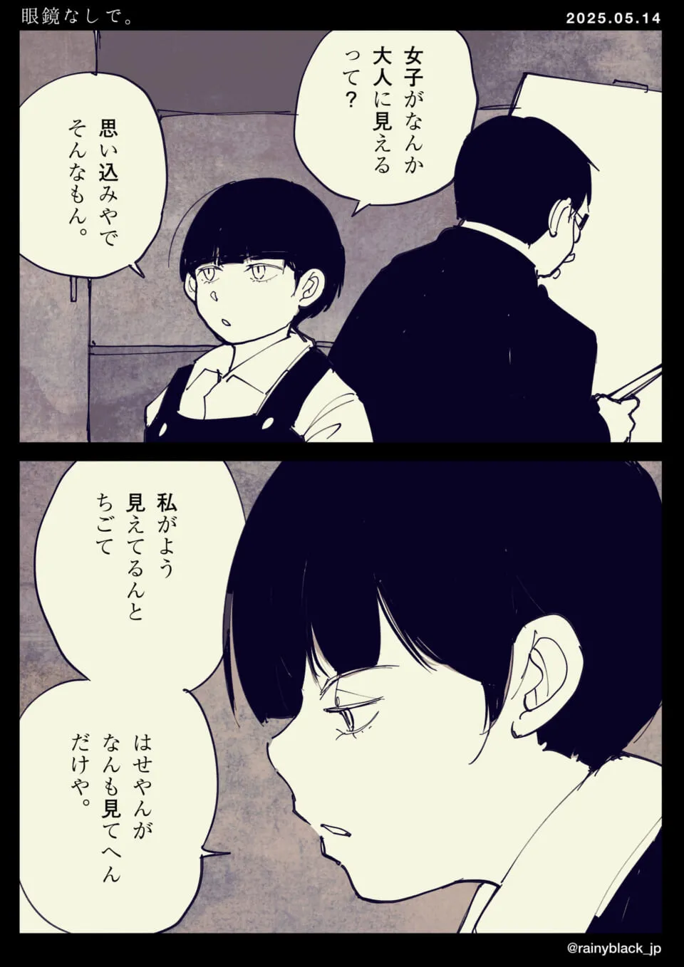 少女が僕に大人っぽさを語る。