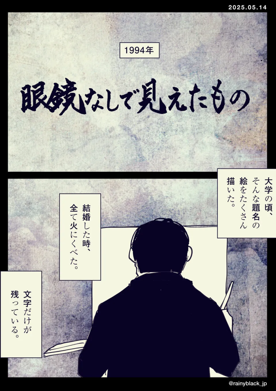 「眼鏡なしで見えたもの」のタイトル。