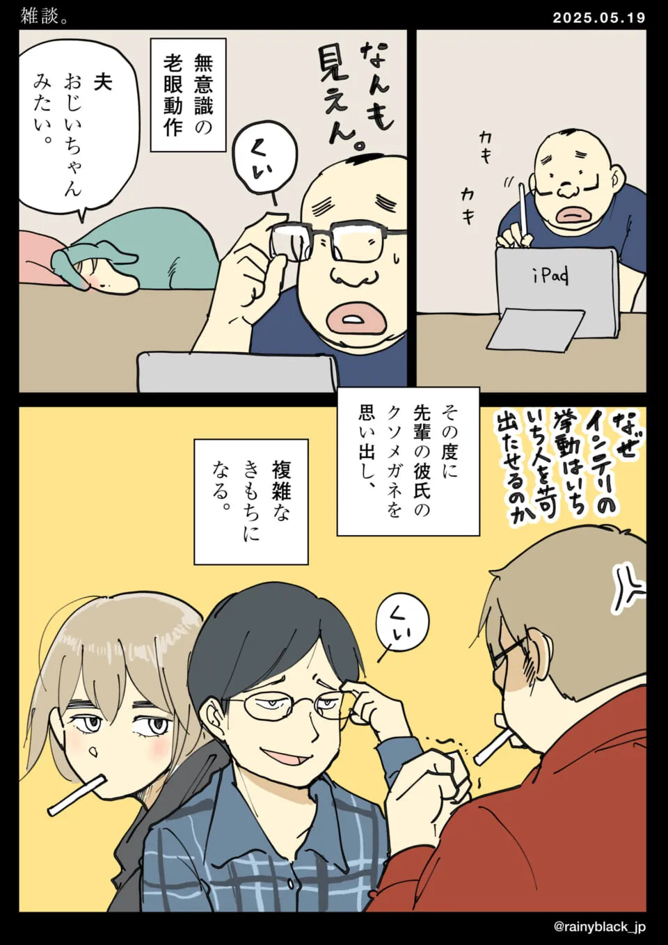 メガネに関連する日常の一コマ。
