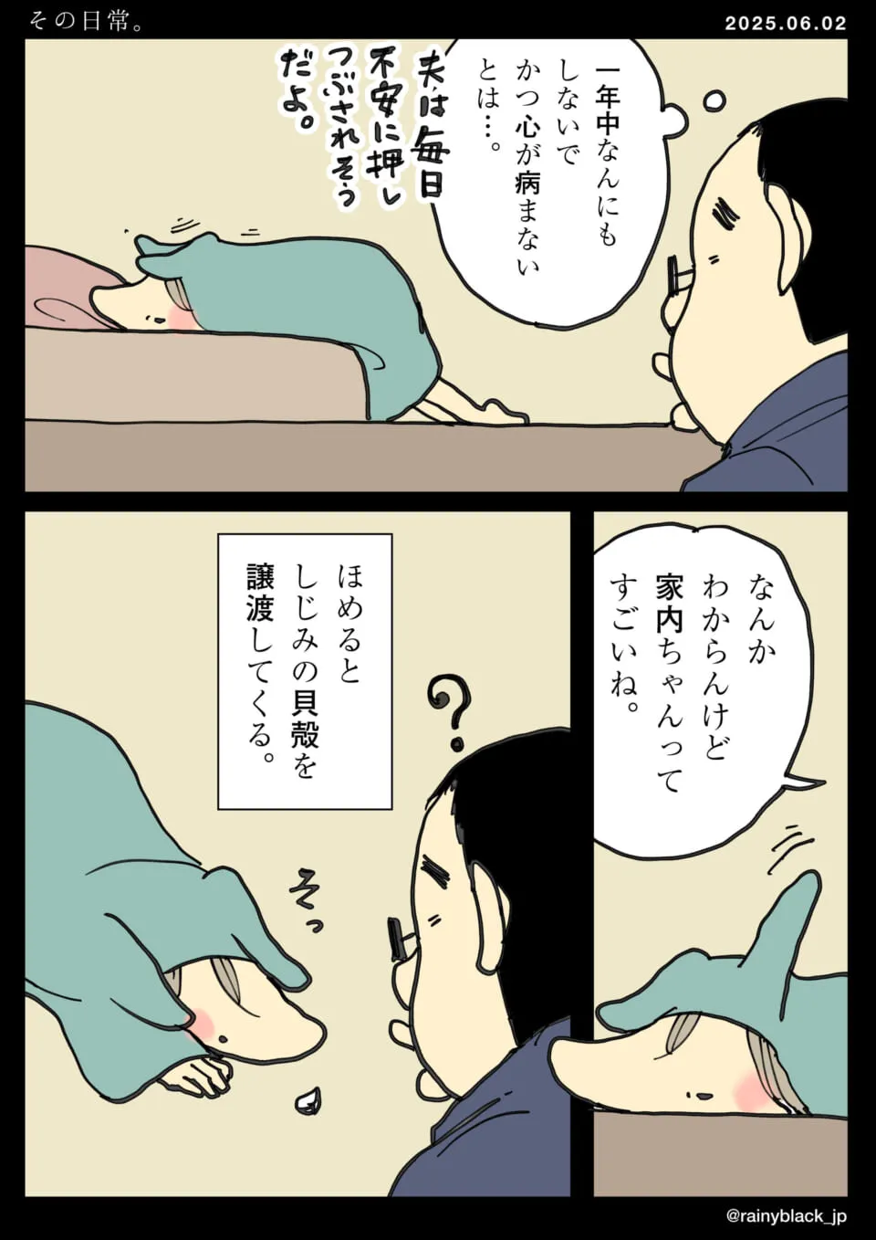 家内ちゃんの不安と貝殻譲渡。