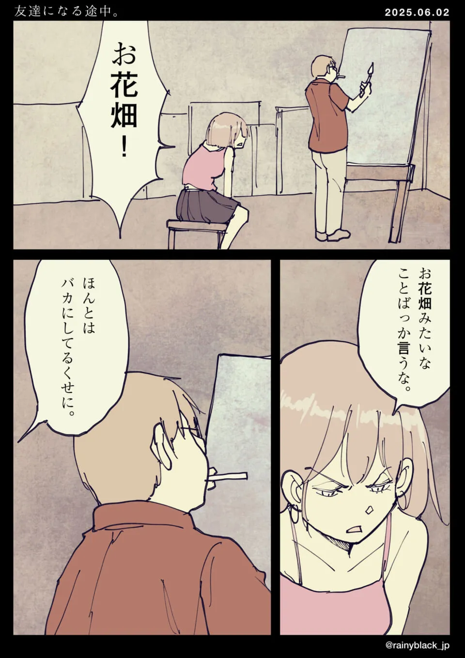 お花畑と皮肉る会話の場面。