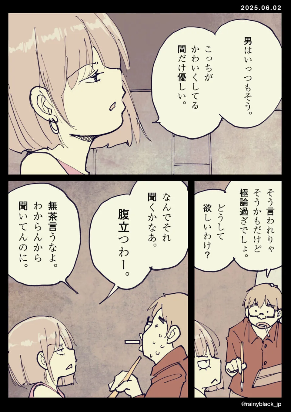 女が男を皮肉る会話シーン。