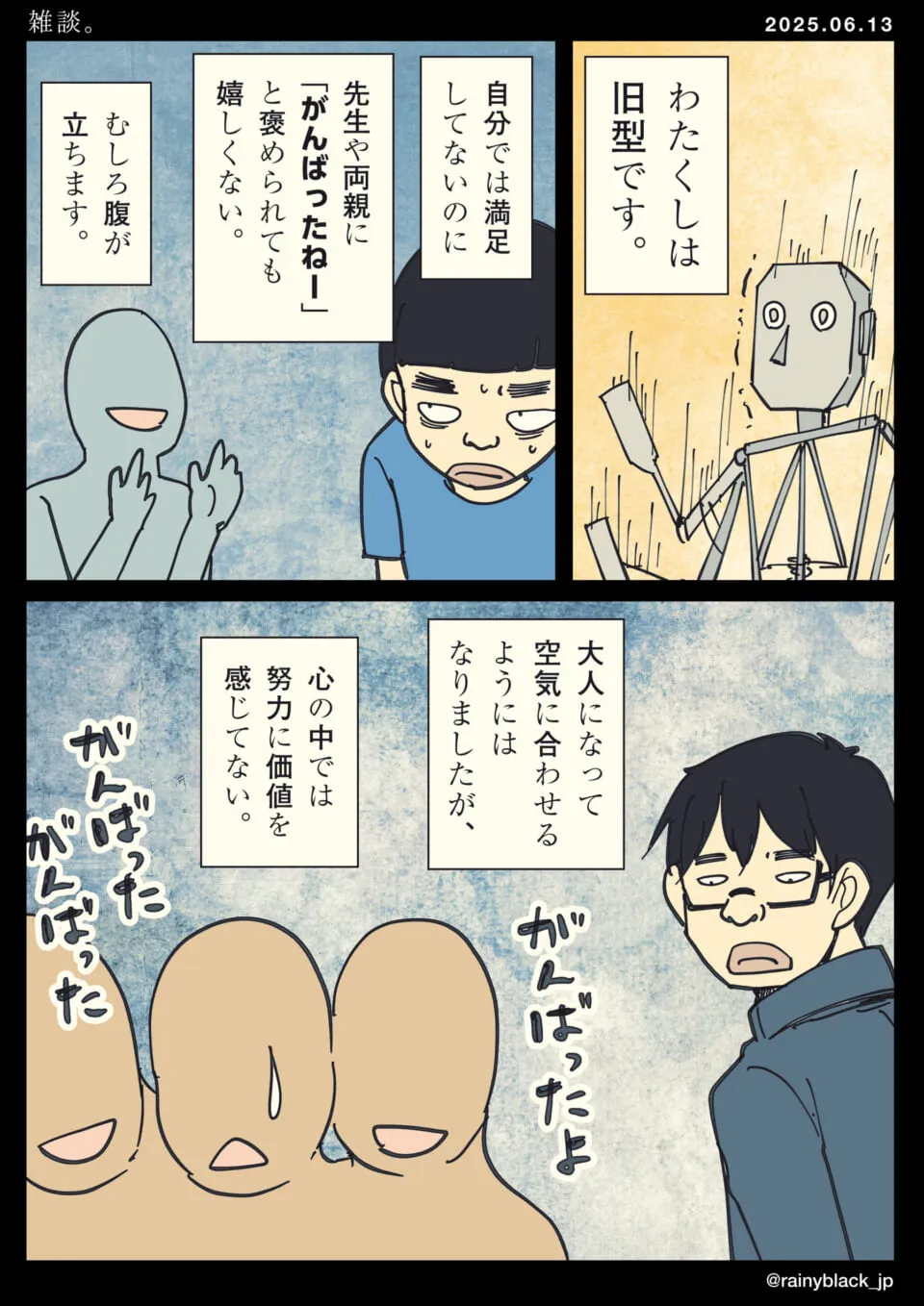 努力を評価されない違和感