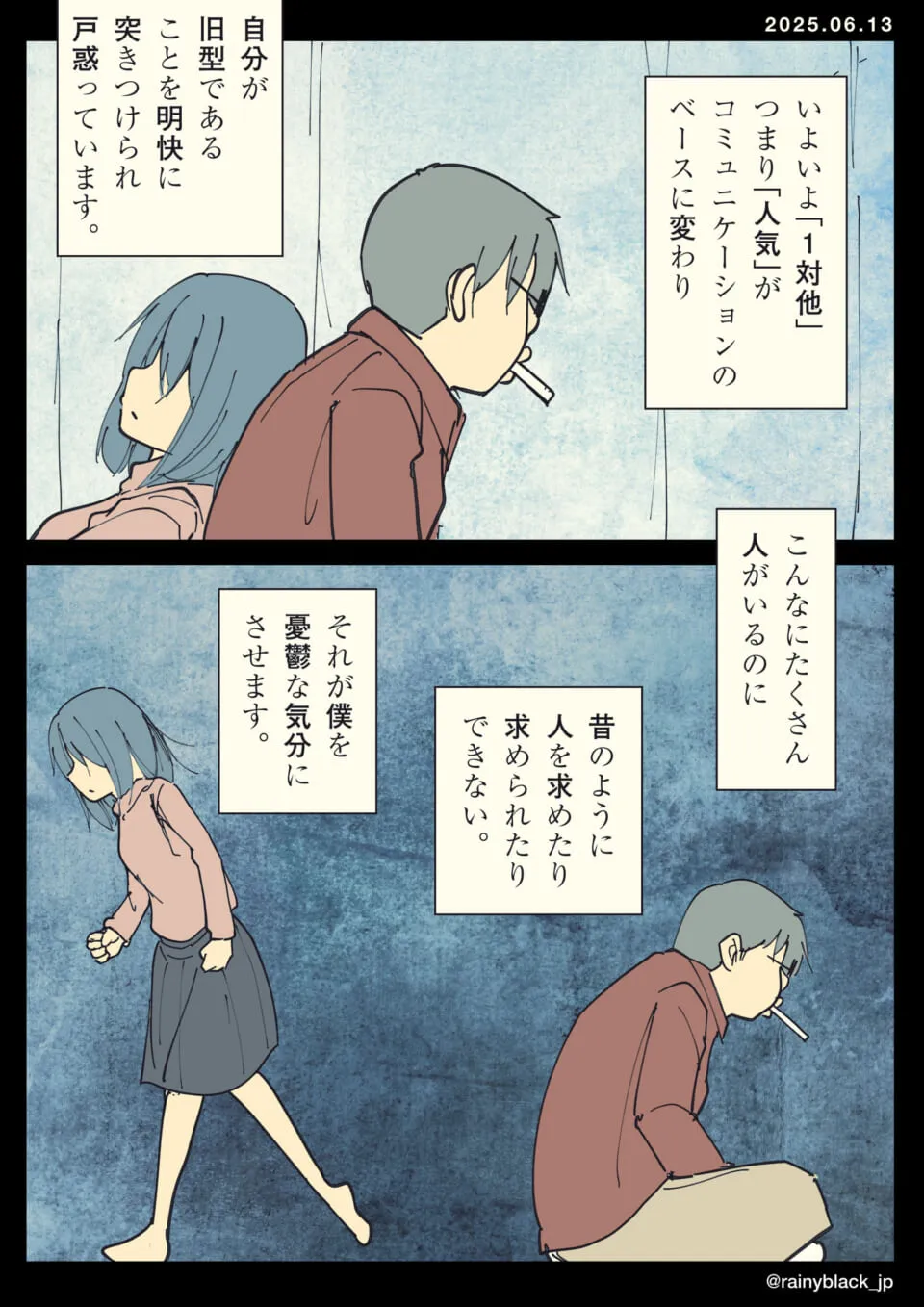 一対一コミュニケーションの変化