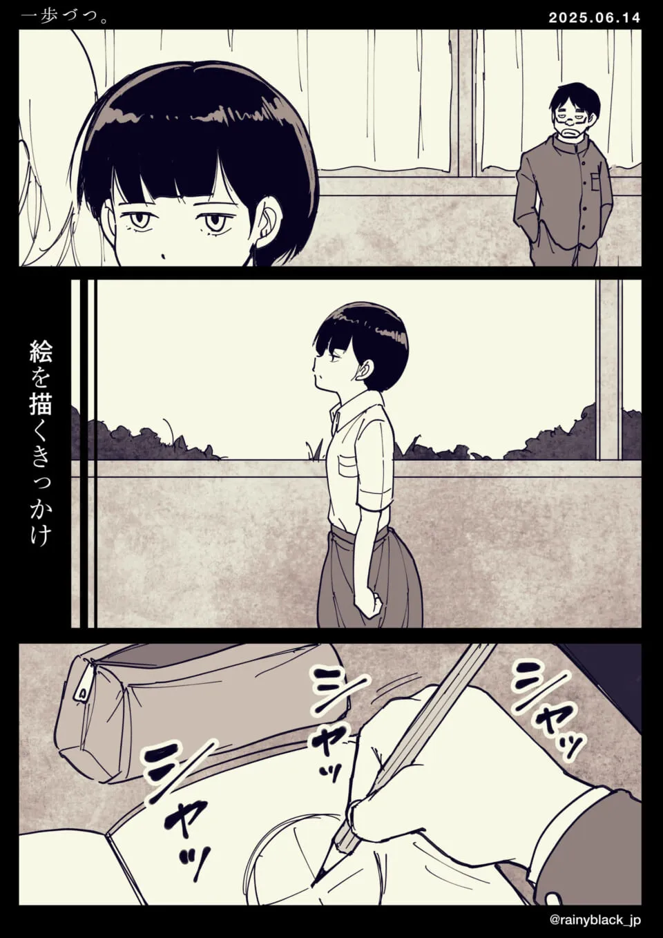 絵を描くきっかけが描かれる漫画。