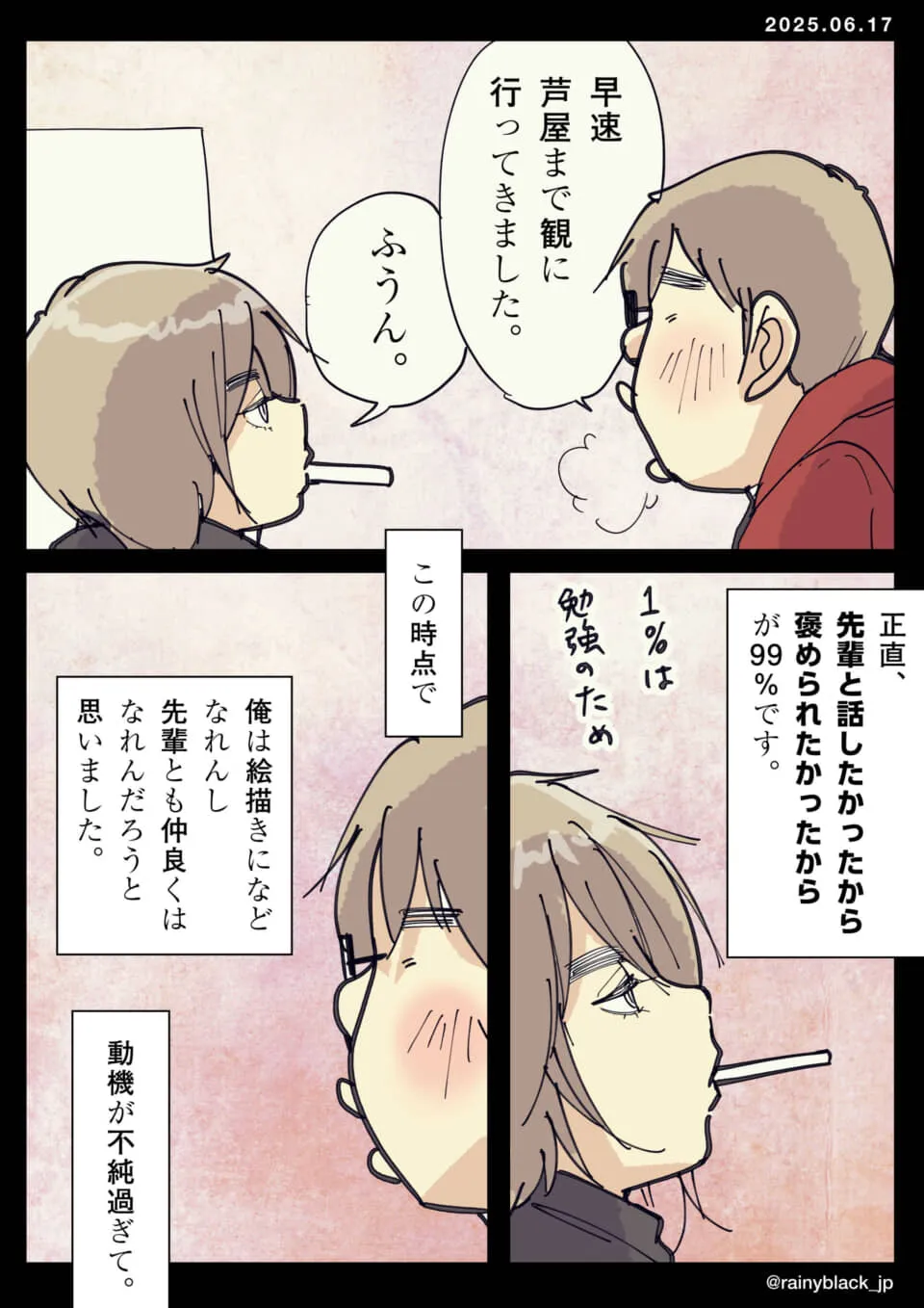 先輩と話したいから勉強する漫画