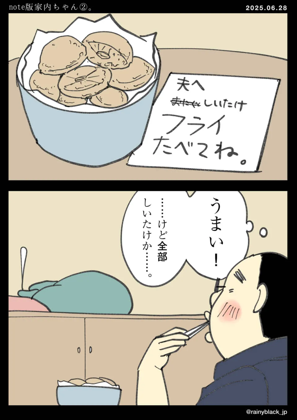 しいたけフライを食べる男性の漫画