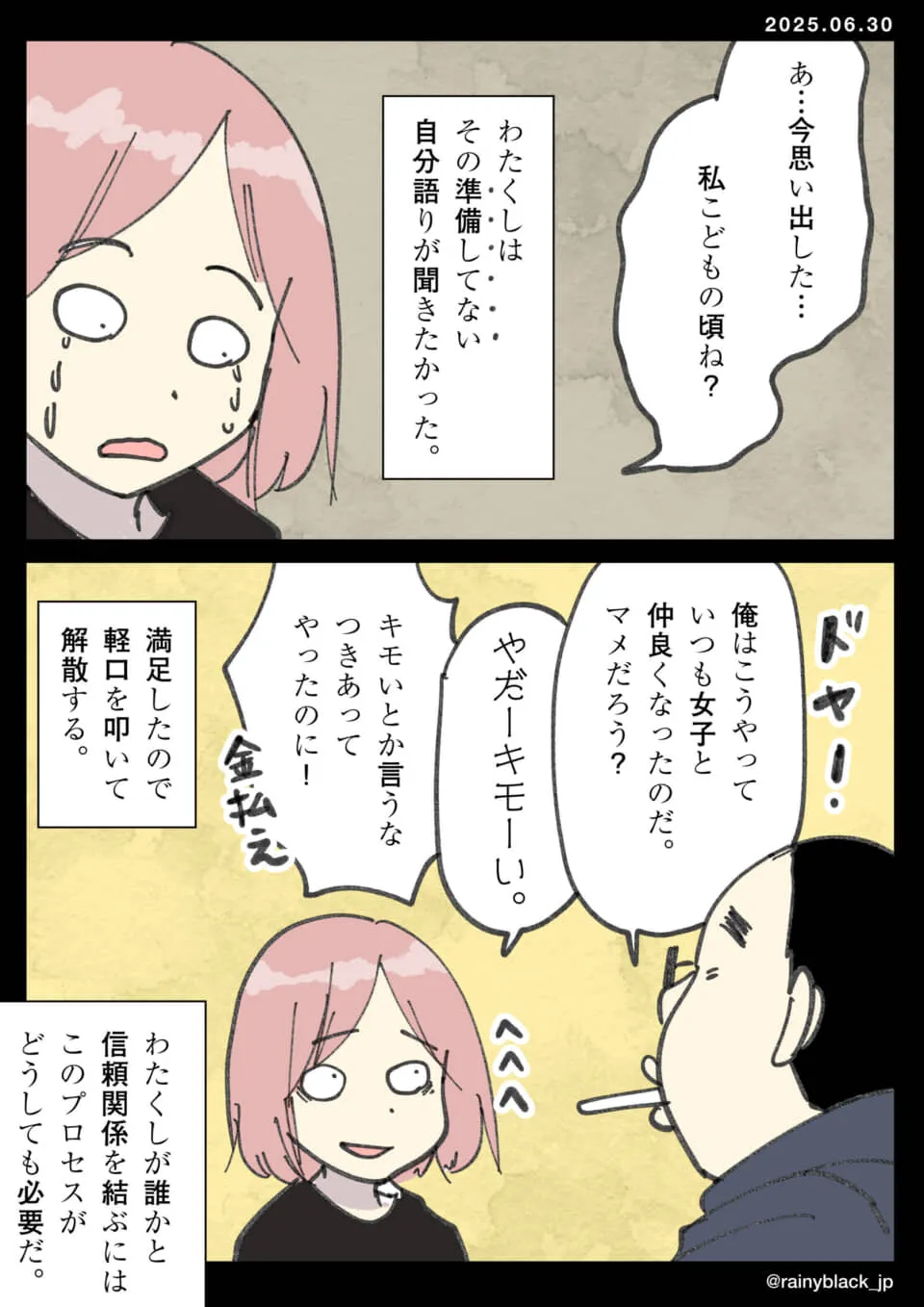 自分語りされて困惑する女性。