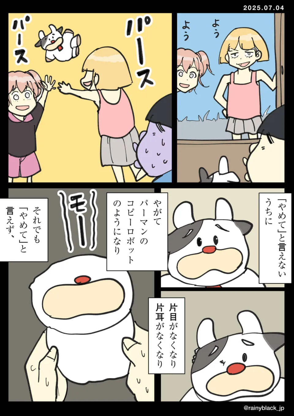 子供たちが犬の人形と遊ぶ漫画。