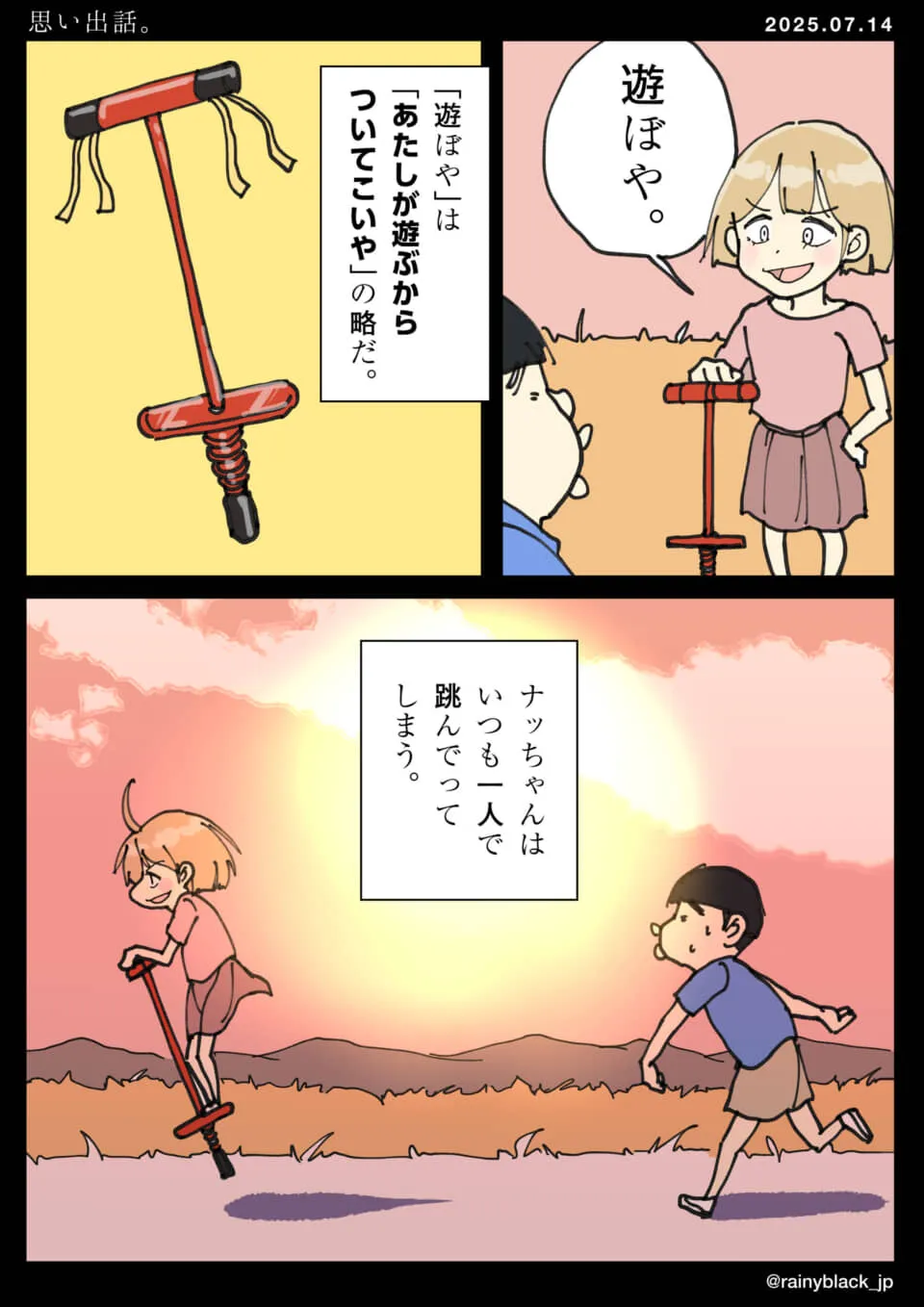 遊ぼうと誘う女の子と男の子。
