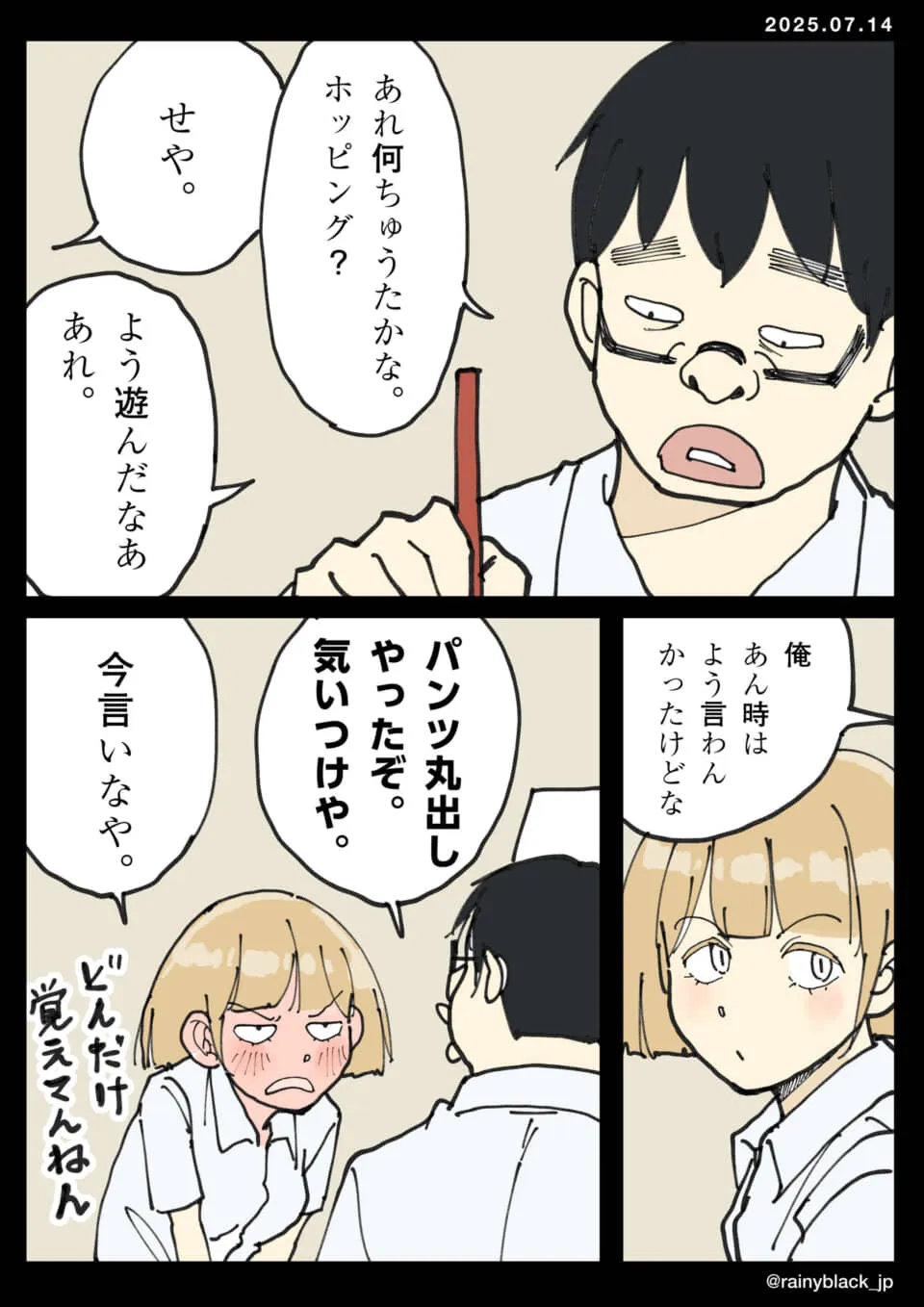 漫画の会話。パンツ丸出し注意。