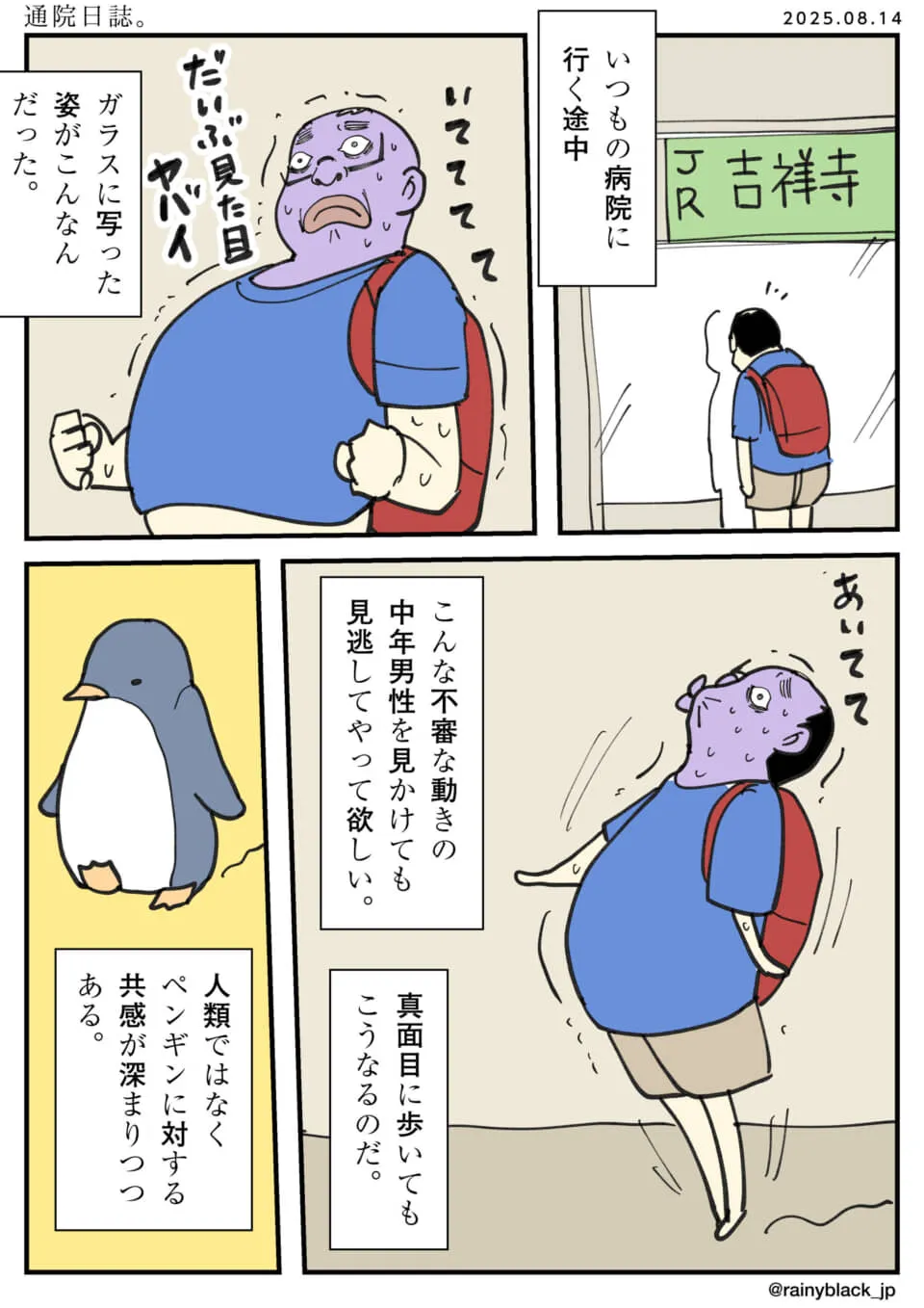 中年男性が汗だくで歩いている漫画。