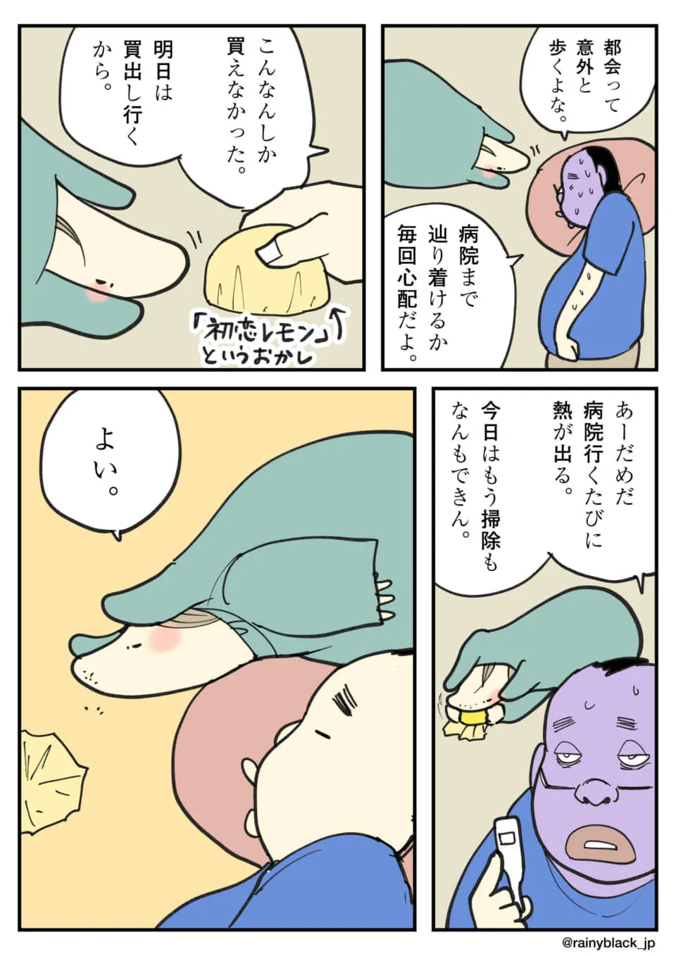 病院へ行く道中の会話。