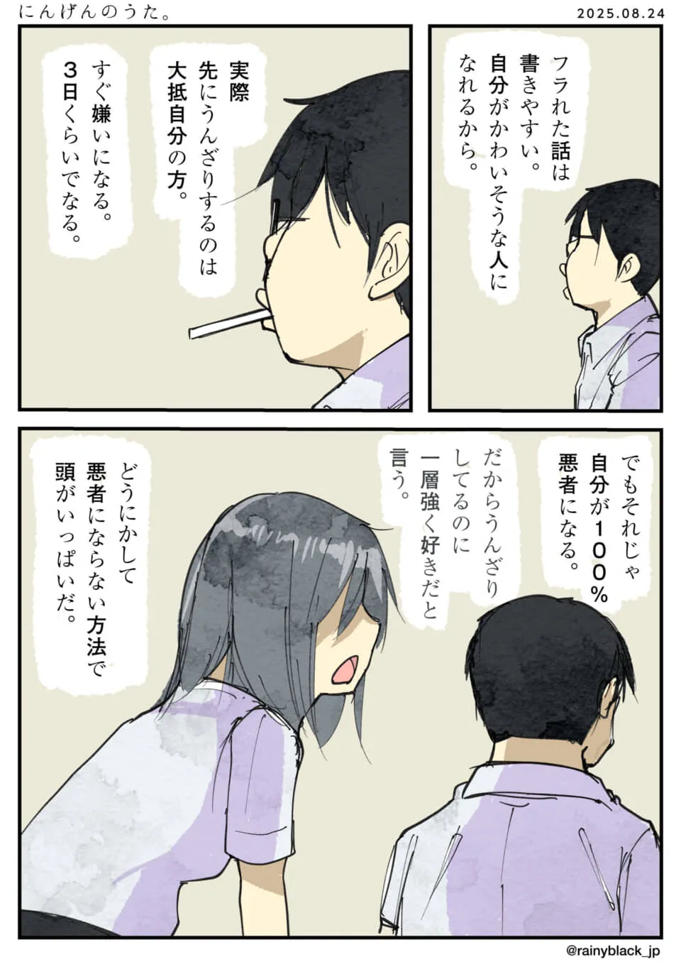 失恋話は書きやすいが難しい。