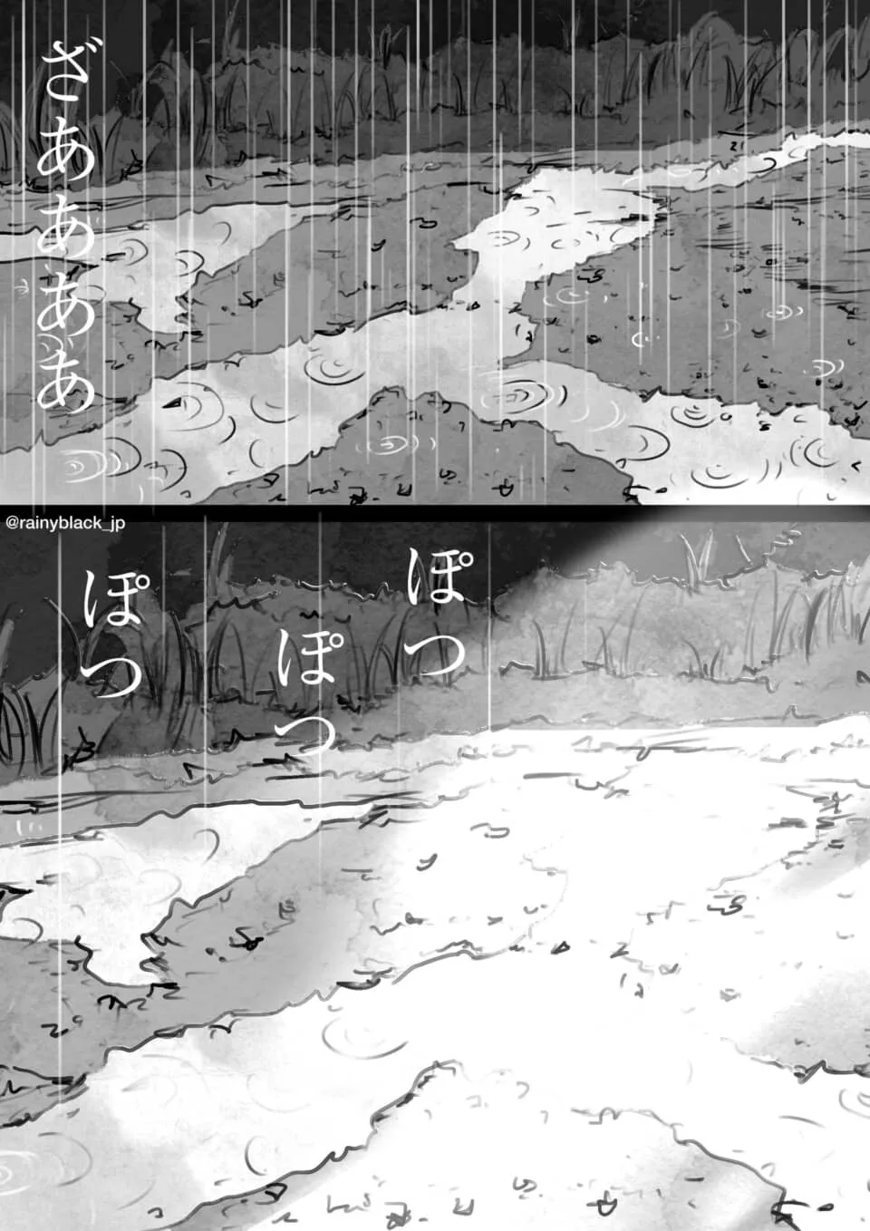 雨が強まって弱まる風景