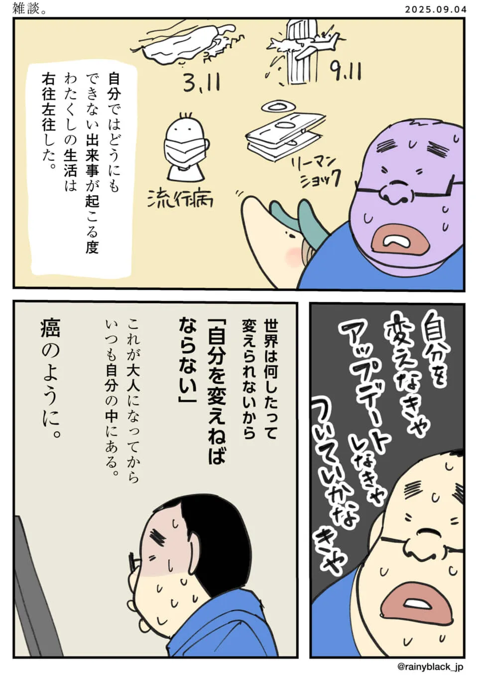 自分を変える決意を描いた漫画。