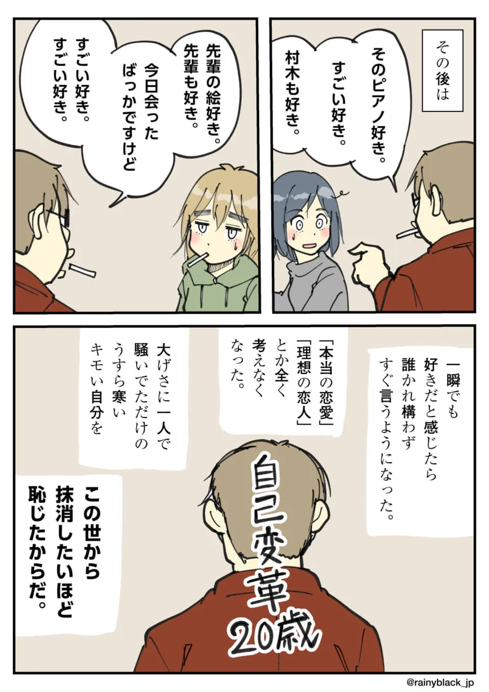 自己変革し成長する20歳男性の物語