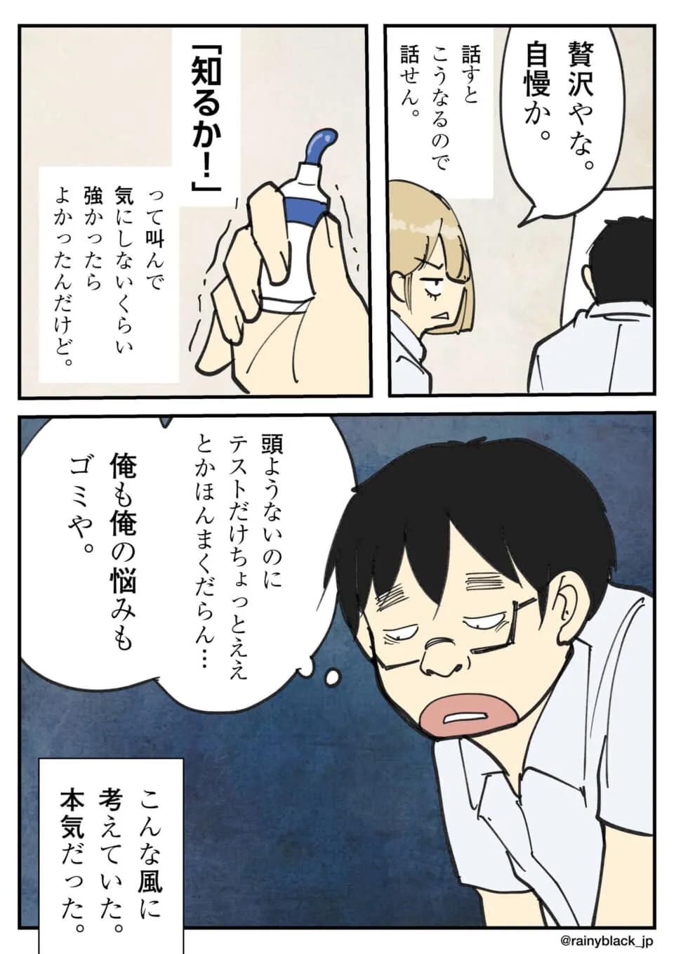 自慢話を避ける学生たち。