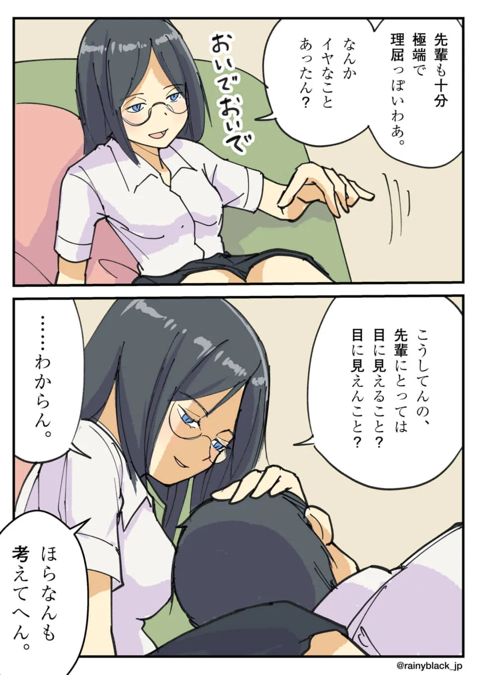 眼鏡の女性が男性を慰める漫画。