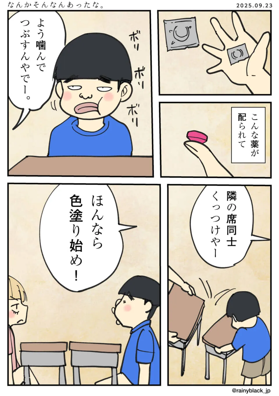 席替えで始まる色塗り作業
