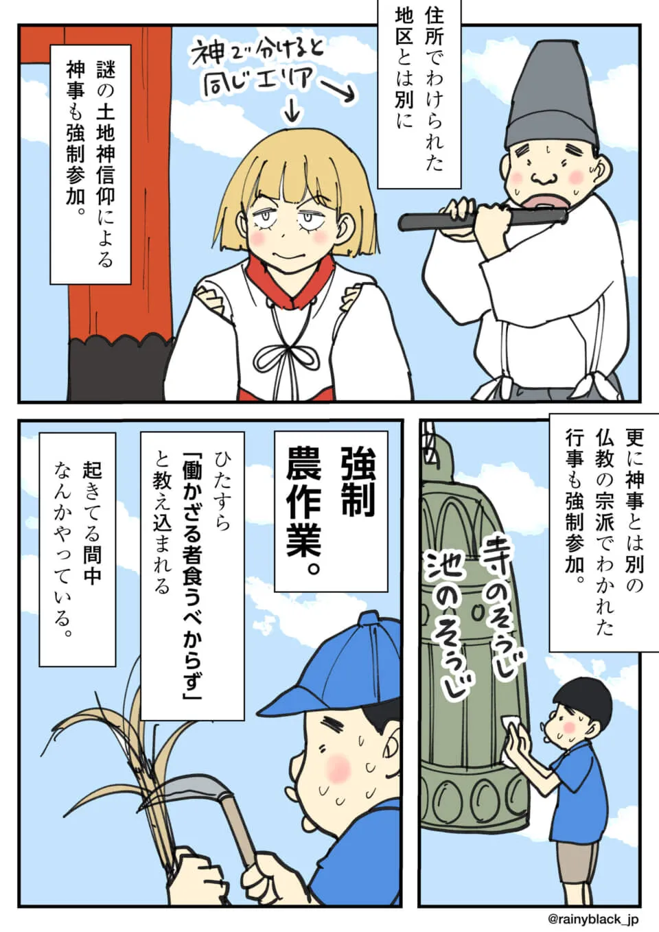 神事と農作業を強制参加する子供たち