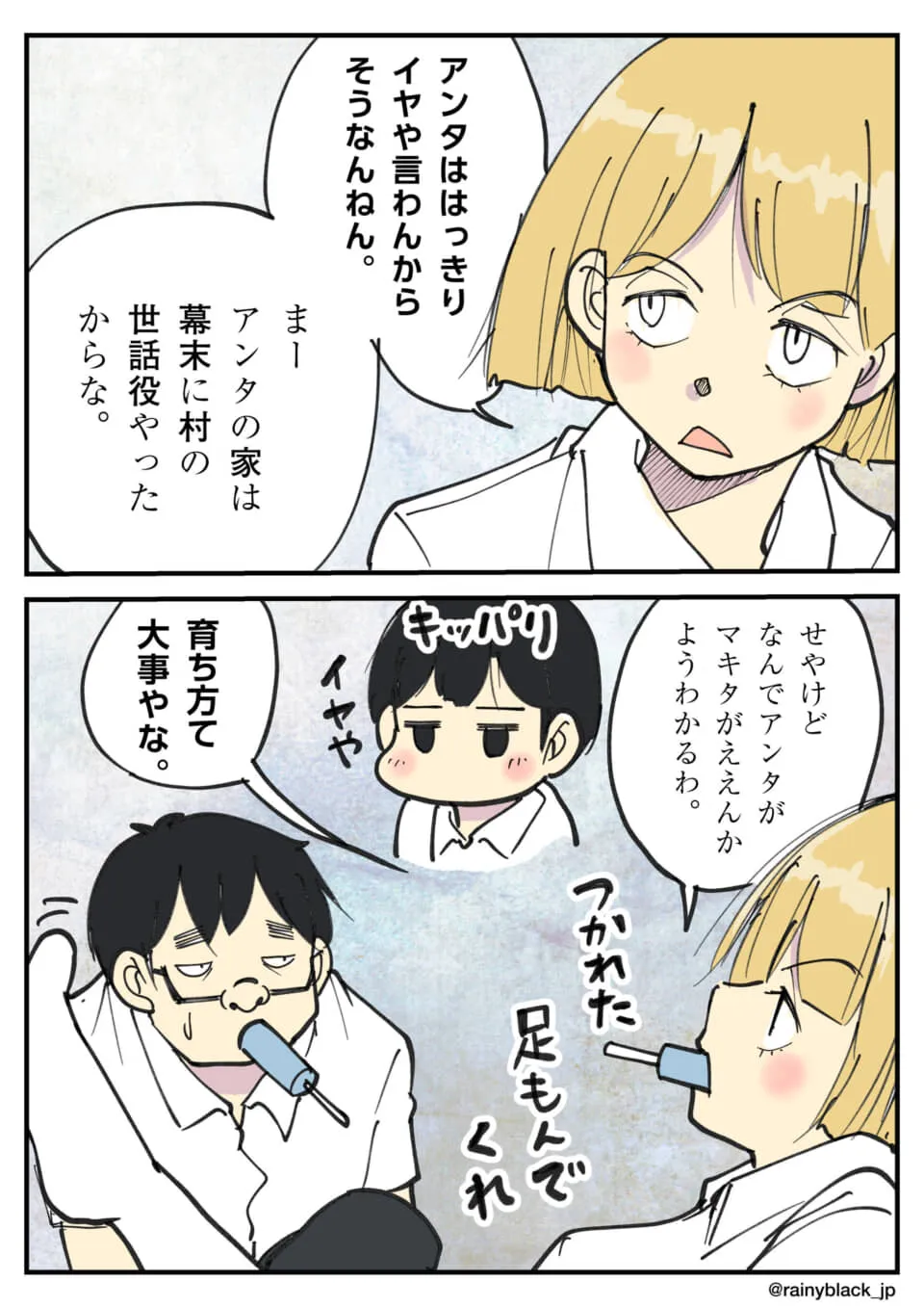 漫画のキャラクターの会話シーン。