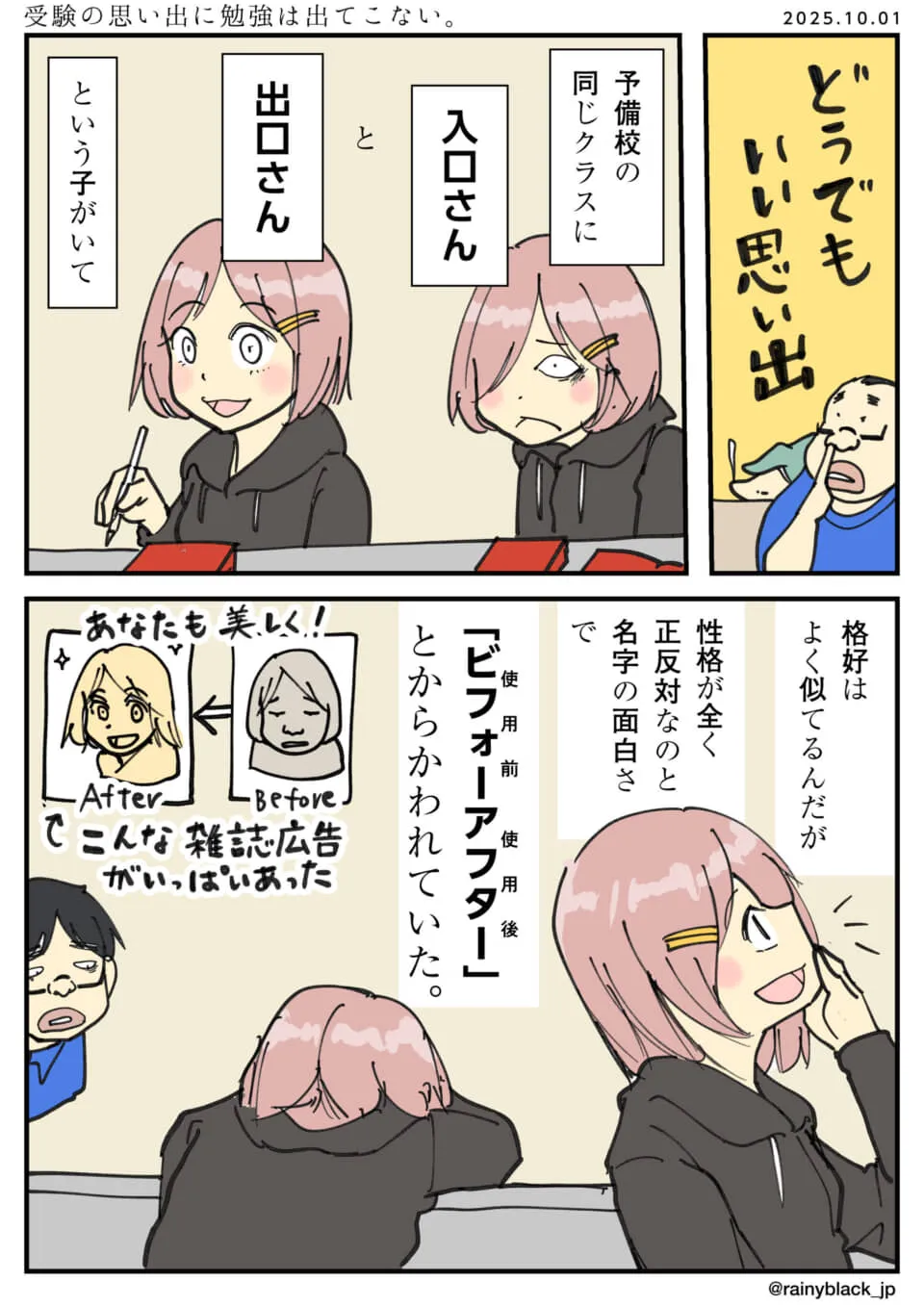 予備校の思い出と入口出口さん。